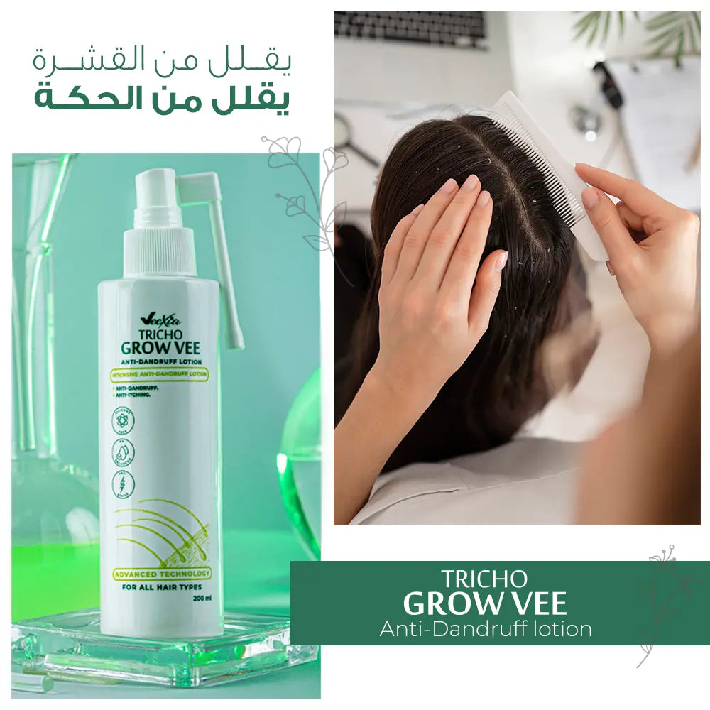 ترايكو جرو في لوشن ضد القشرة والحكة بتركيبة طبية مبتكرة